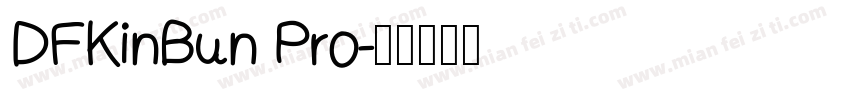DFKinBun Pro字体转换